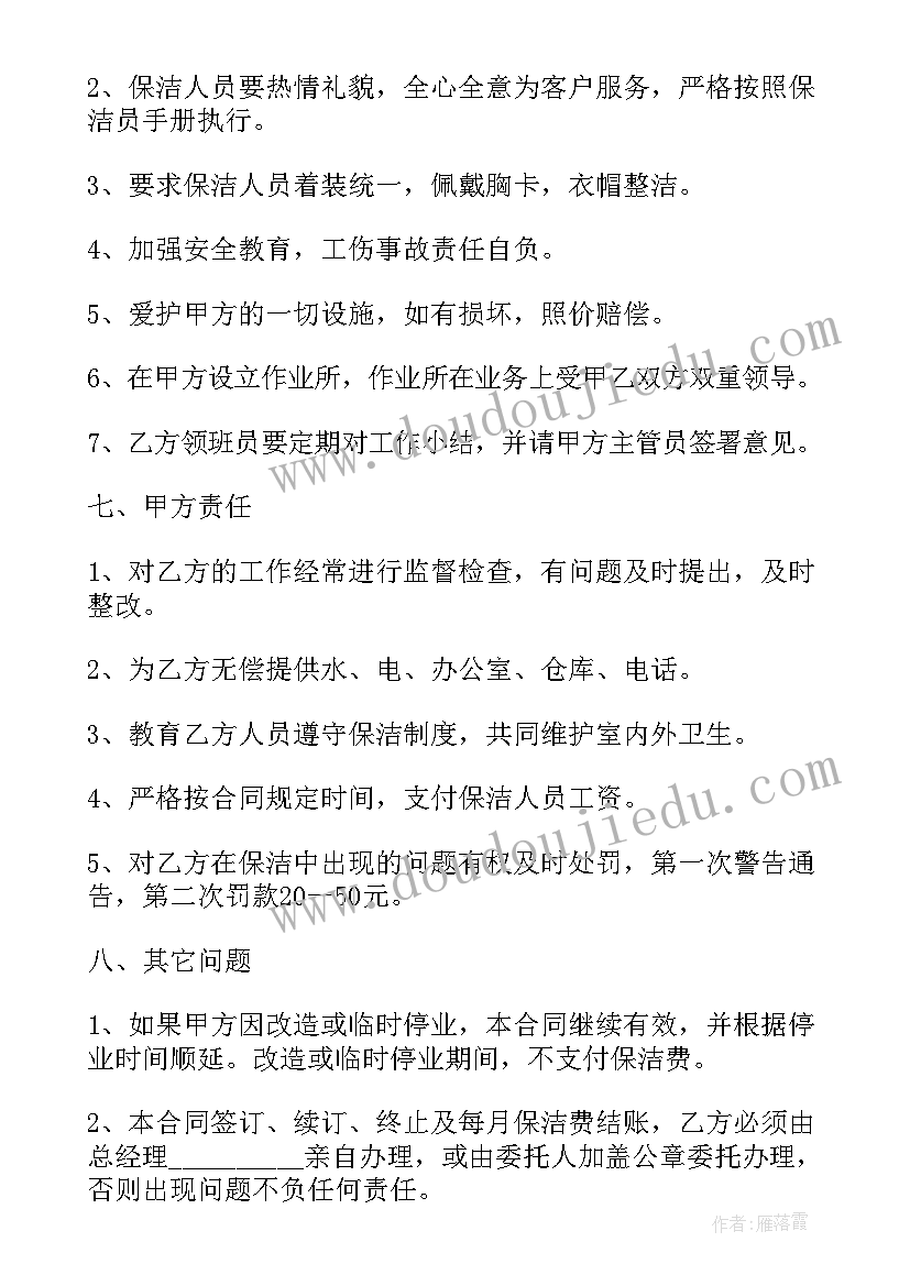 2023年村保洁员聘用合同(模板9篇)