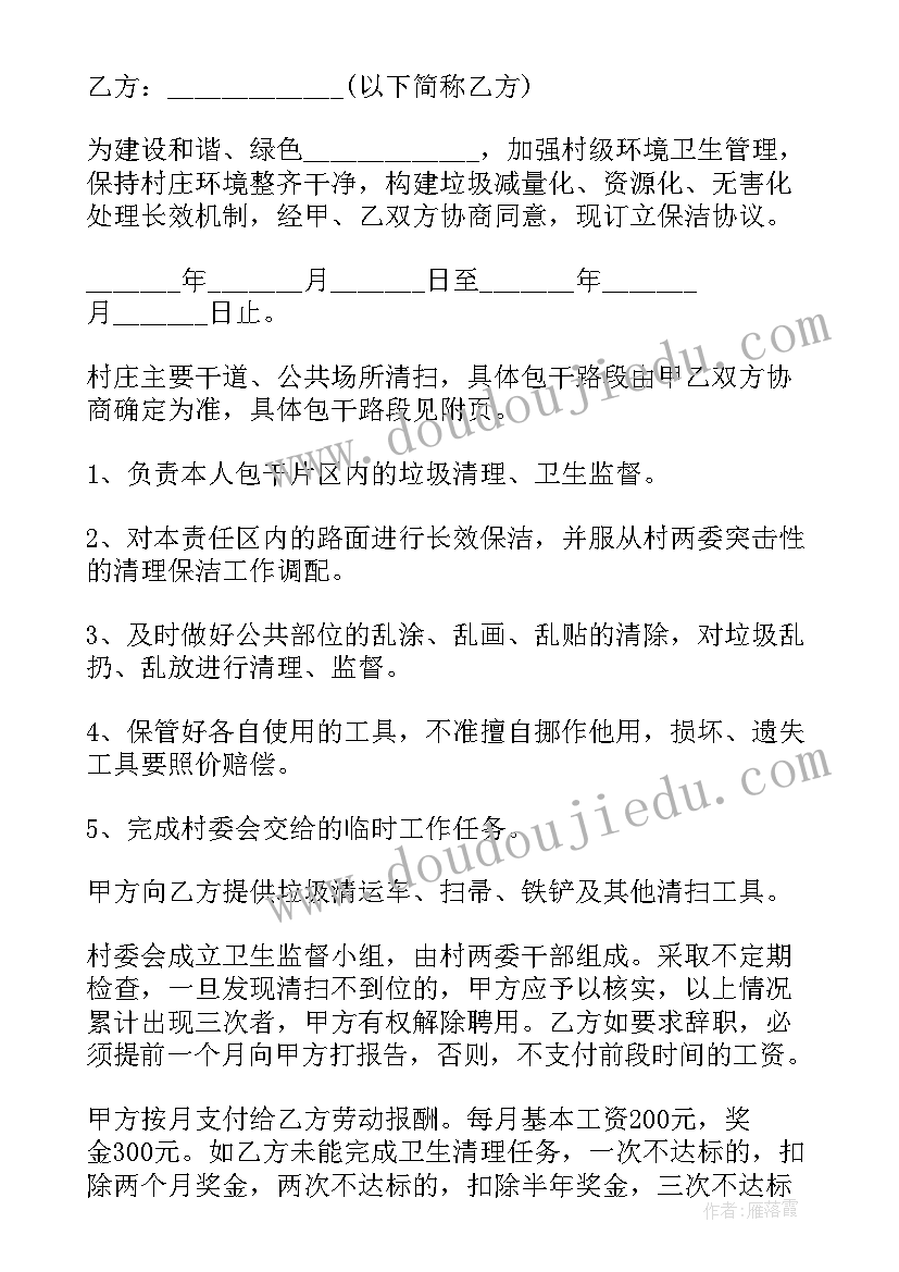 2023年村保洁员聘用合同(模板9篇)