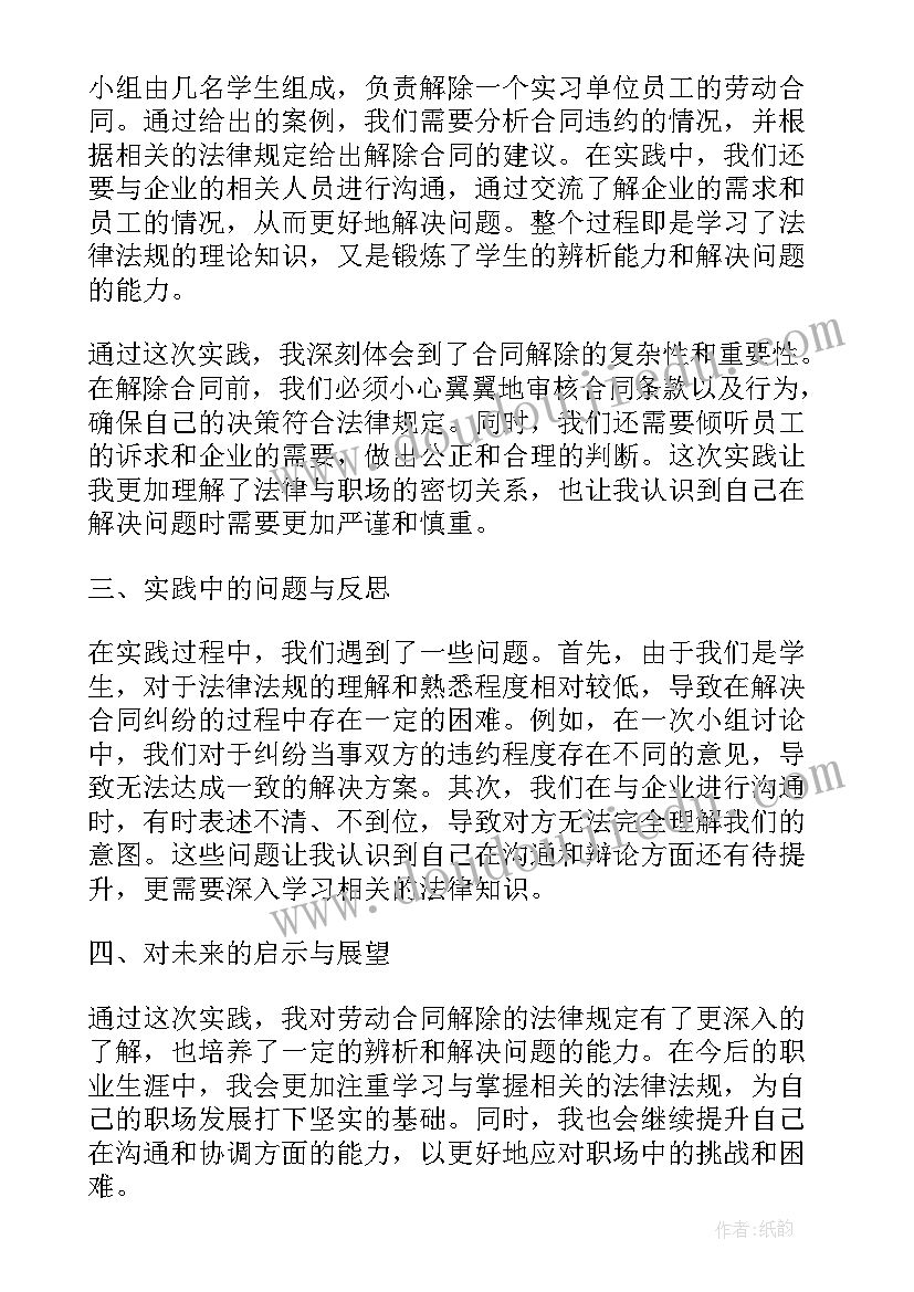 解除劳动合同提前多少天通知用人单位(实用9篇)