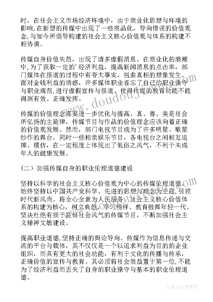 孟子的人和思想与今天的意义 先秦孟子的传播思想与传播方式探析论文(优秀5篇)