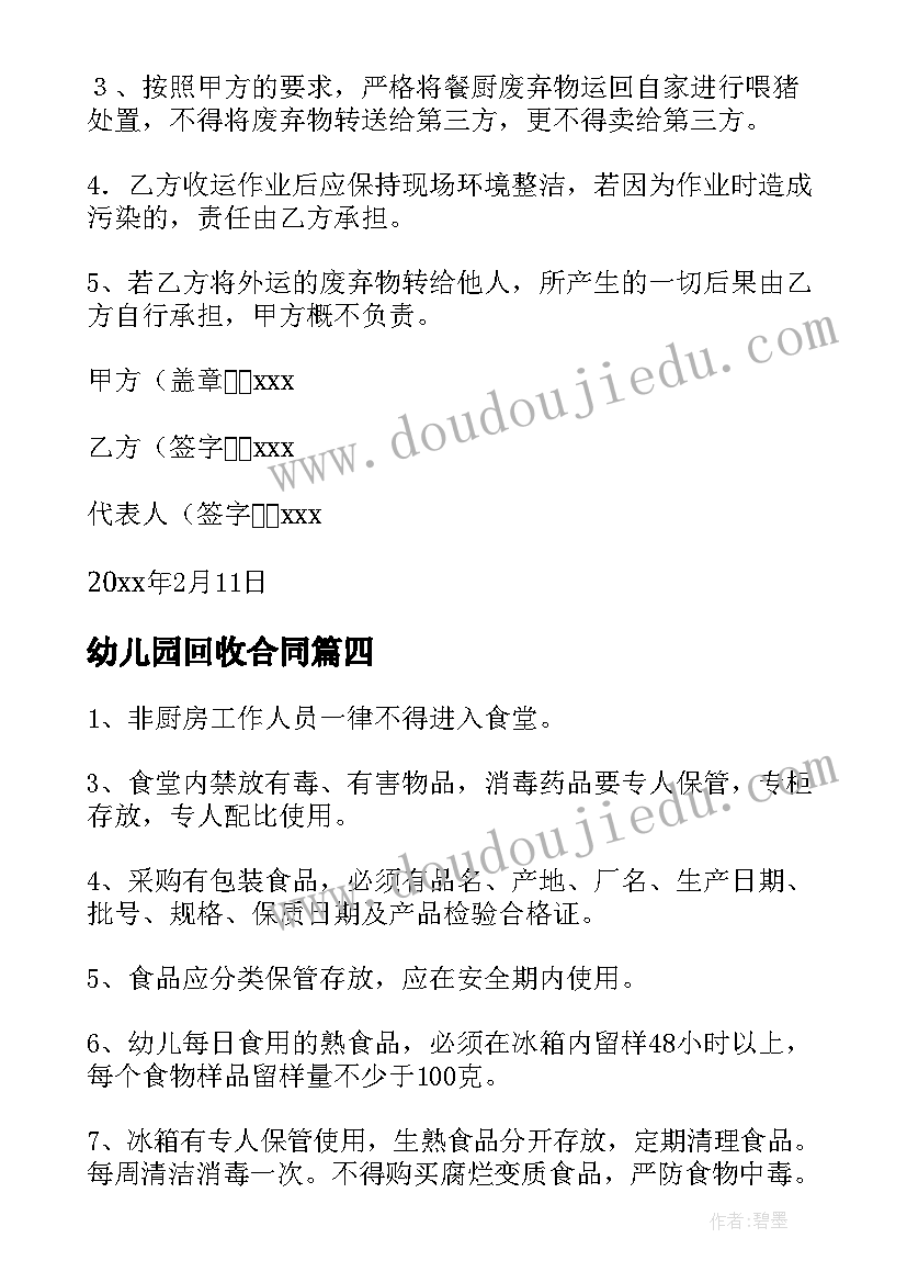 2023年幼儿园回收合同 幼儿园废油脂回收合同热门(优质5篇)