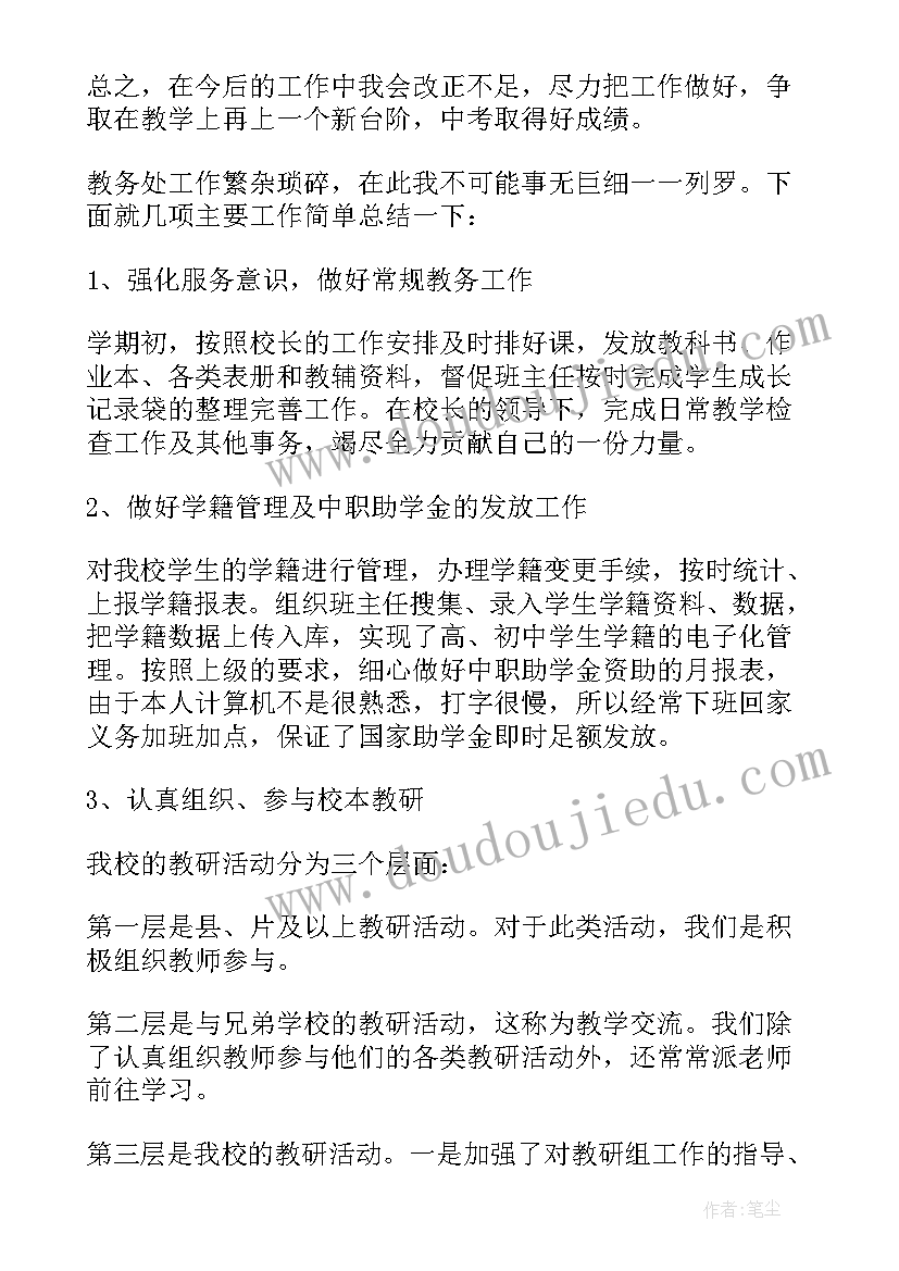 最新思想品德教师招聘笔试专业知识卷 初中思想品德教师个人工作总结(优质5篇)