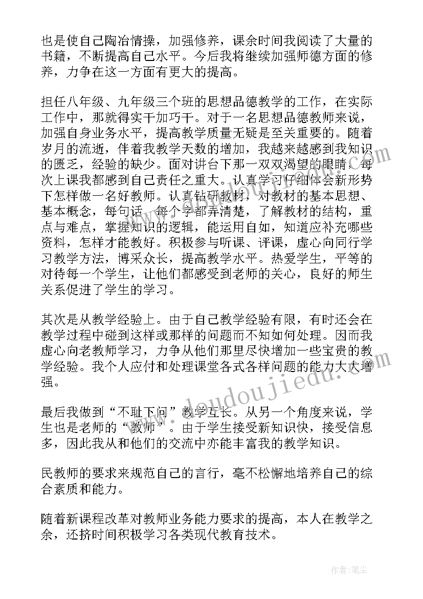 最新思想品德教师招聘笔试专业知识卷 初中思想品德教师个人工作总结(优质5篇)