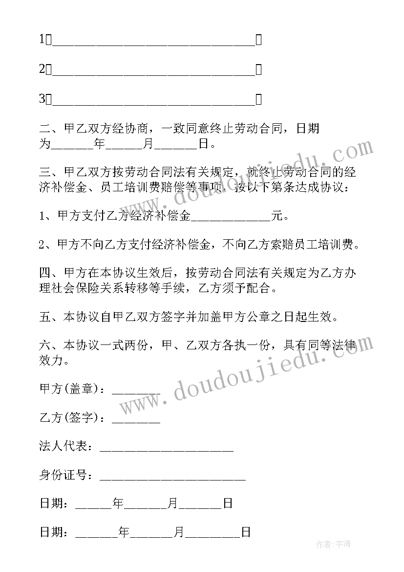 最新职工解除或终止劳动合同证明所有制性质填写(大全5篇)