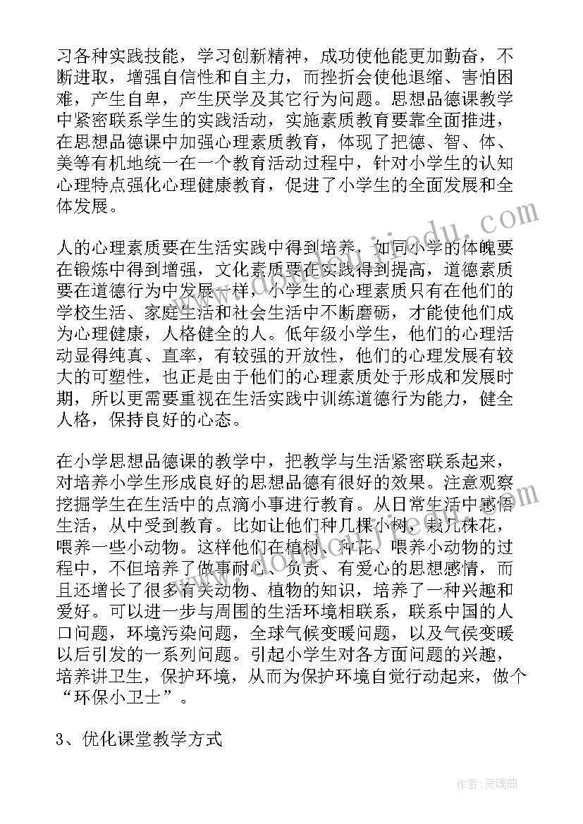 2023年初中思想品德课教学反思 初中思想品德教学反思(优秀5篇)