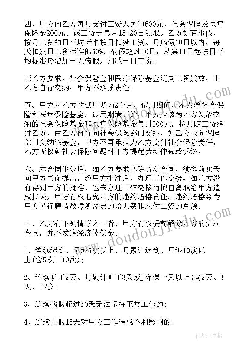 最新教育劳务合同人员管理办法(优秀5篇)