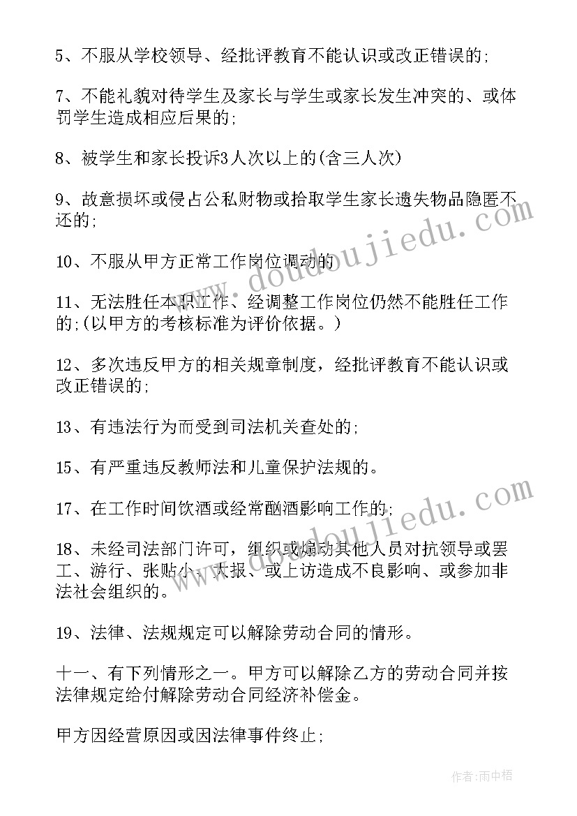 最新教育劳务合同人员管理办法(优秀5篇)