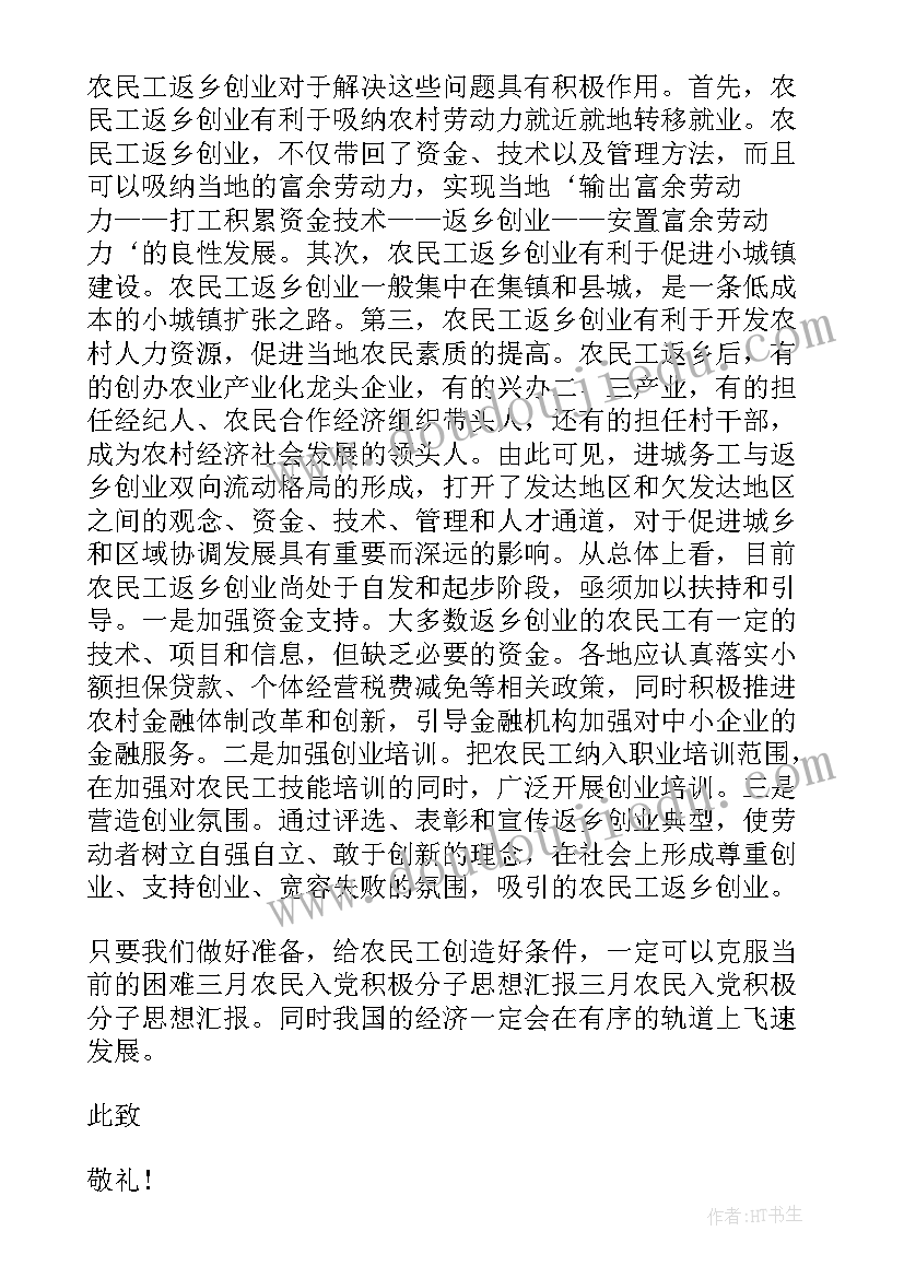 最新村安全员年终总结 农村入党积极分子思想汇报(汇总5篇)