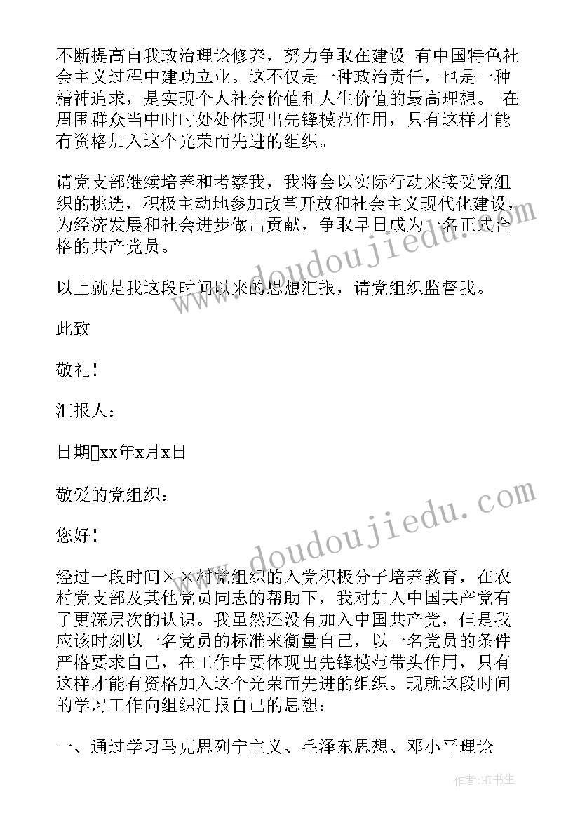 最新村安全员年终总结 农村入党积极分子思想汇报(汇总5篇)