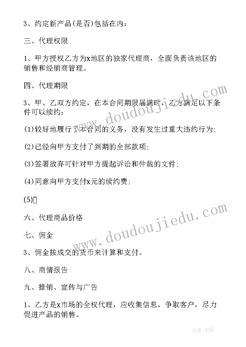 最新当事人对合同效力约定了附加条件 代理合同销售代理合同三(实用9篇)