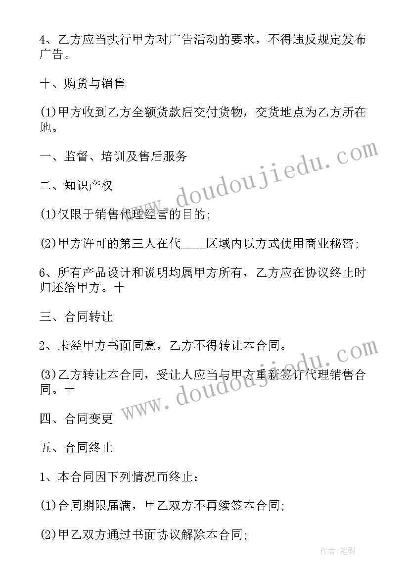 最新当事人对合同效力约定了附加条件 代理合同销售代理合同三(实用9篇)