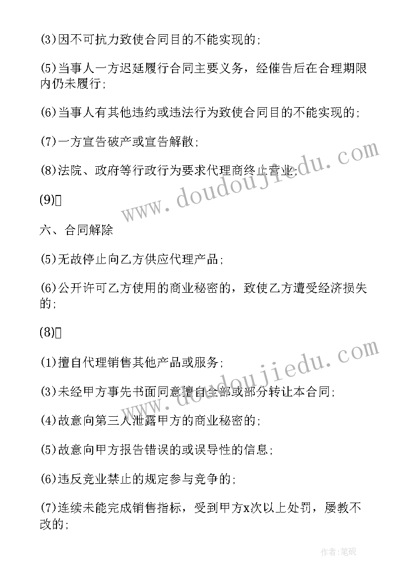 最新当事人对合同效力约定了附加条件 代理合同销售代理合同三(实用9篇)