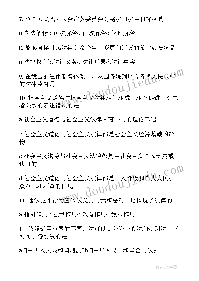 2023年思想道德修养的含义 思想道德修养与法律基础教案(优质7篇)