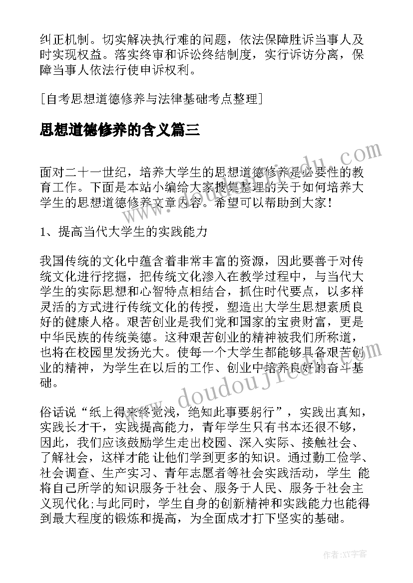 2023年思想道德修养的含义 思想道德修养与法律基础教案(优质7篇)