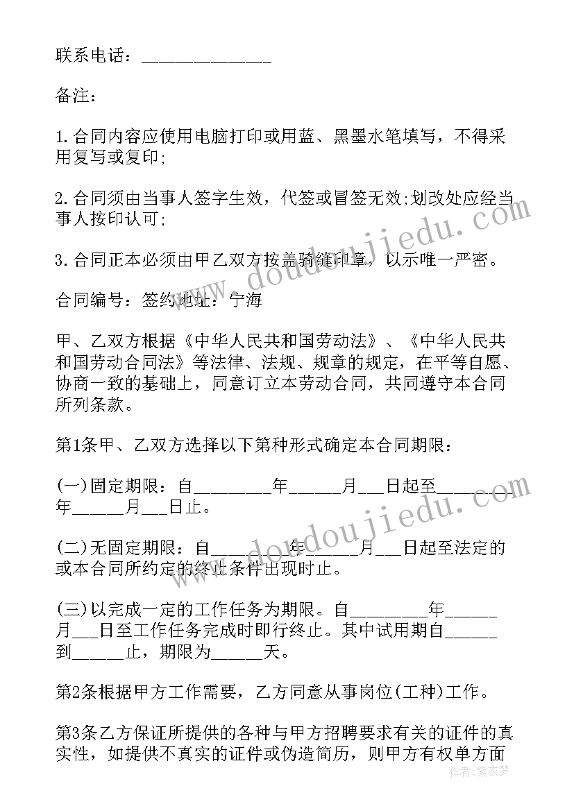 2023年固定期限劳动合同可以续签几次(汇总7篇)