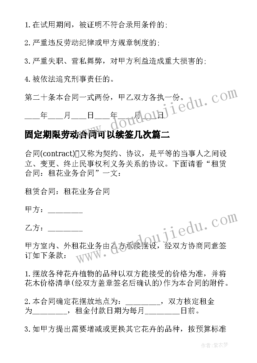 2023年固定期限劳动合同可以续签几次(汇总7篇)