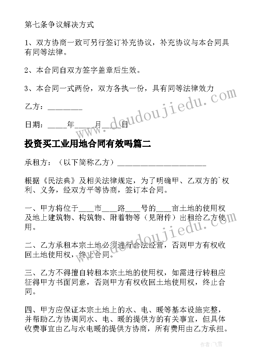 最新投资买工业用地合同有效吗 工业用地租赁合同(模板9篇)