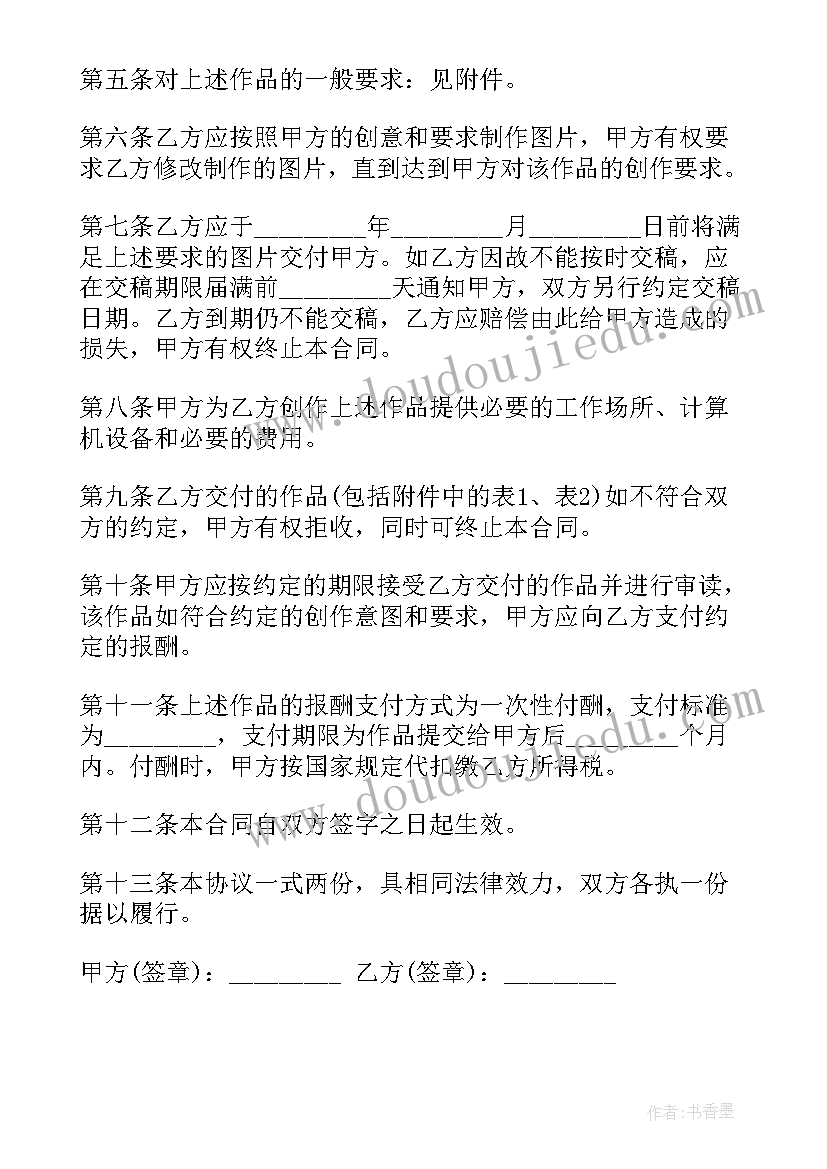 委托创作协议(精选10篇)