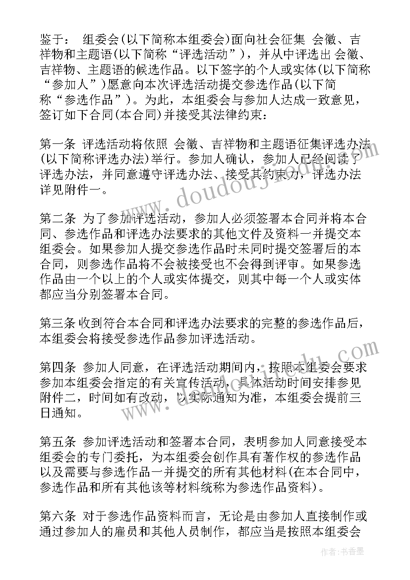 委托创作协议(精选10篇)