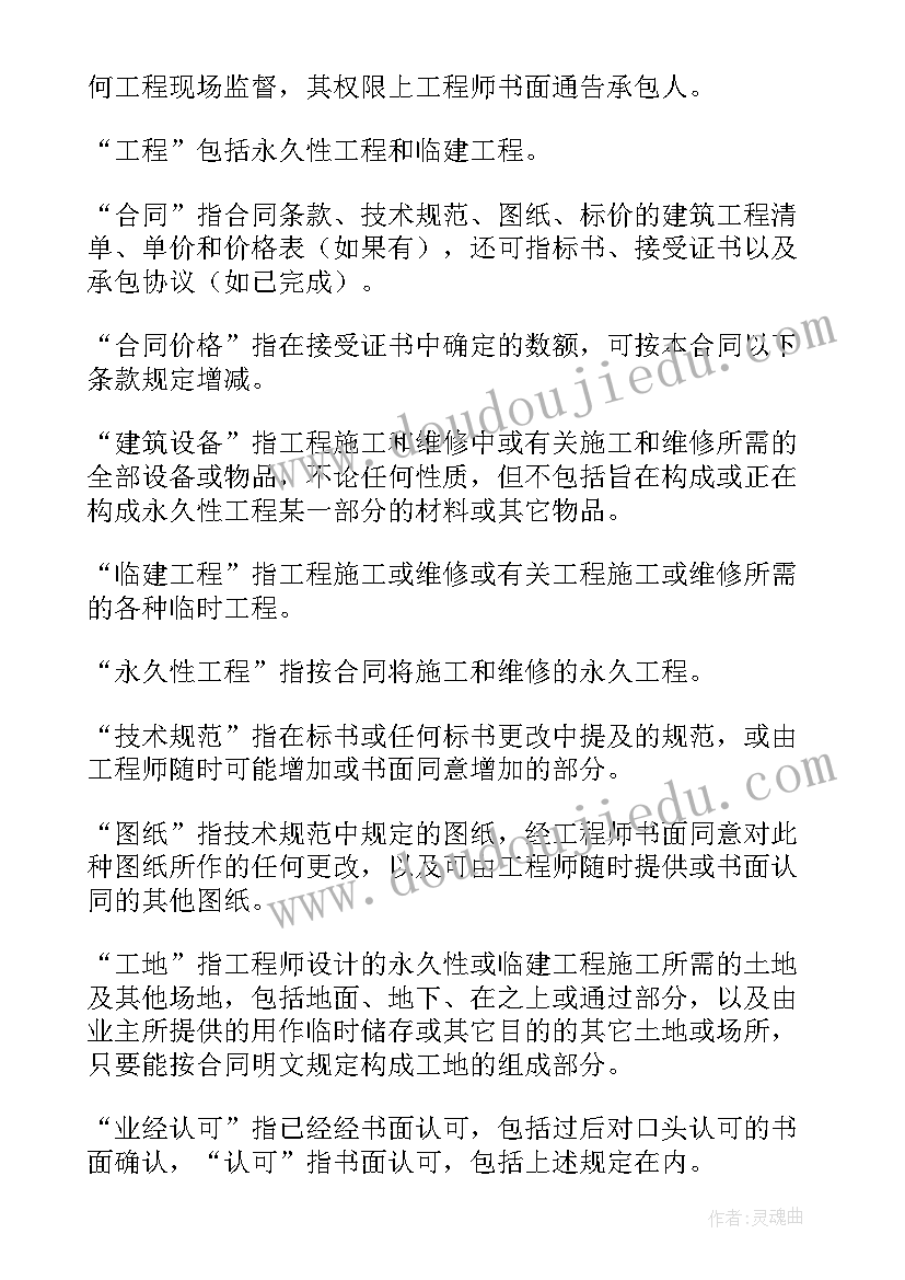 2023年一般合同条款第条款内容(模板5篇)