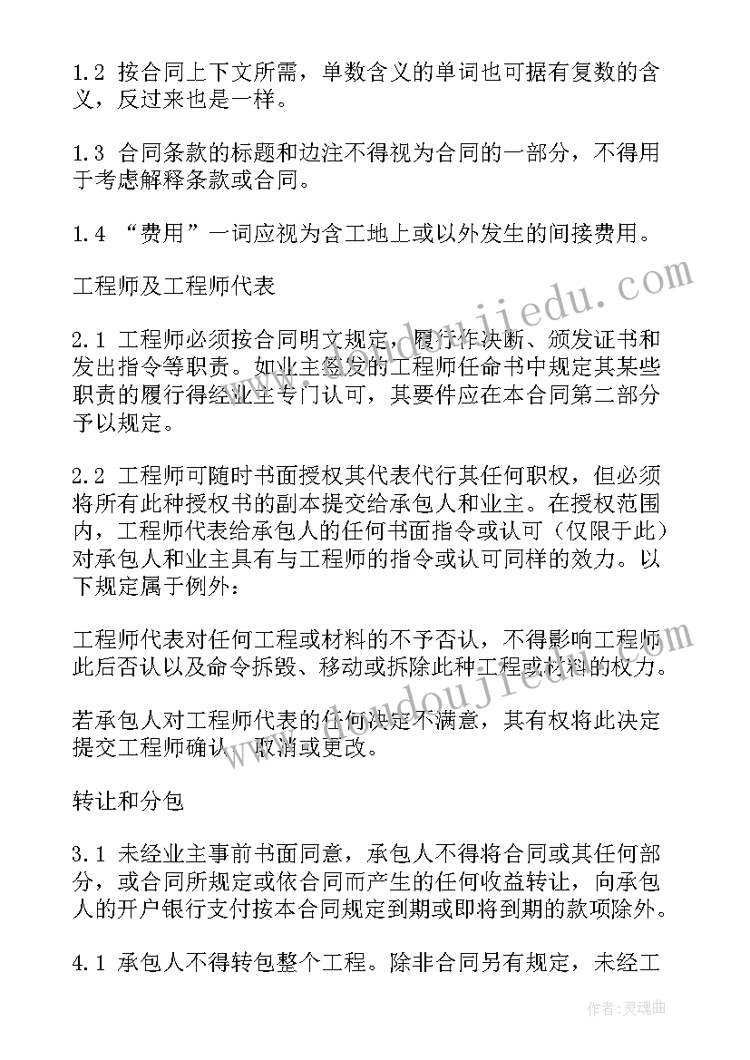 2023年一般合同条款第条款内容(模板5篇)