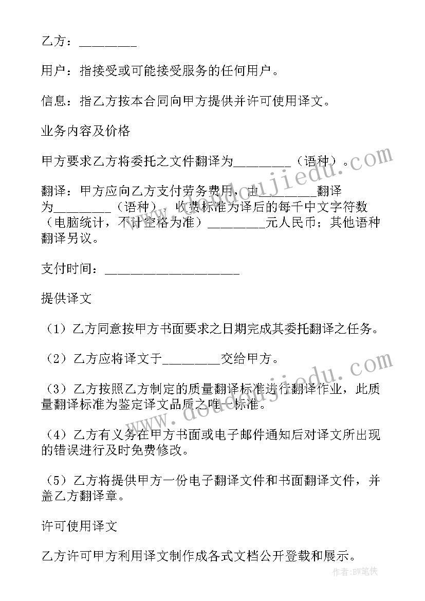 合同翻译术语 合同翻译心得体会总结(汇总9篇)