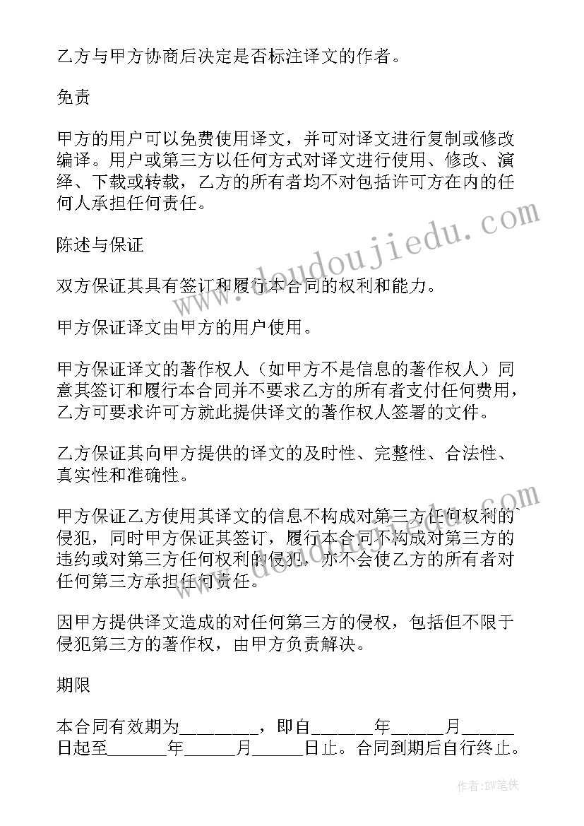 合同翻译术语 合同翻译心得体会总结(汇总9篇)