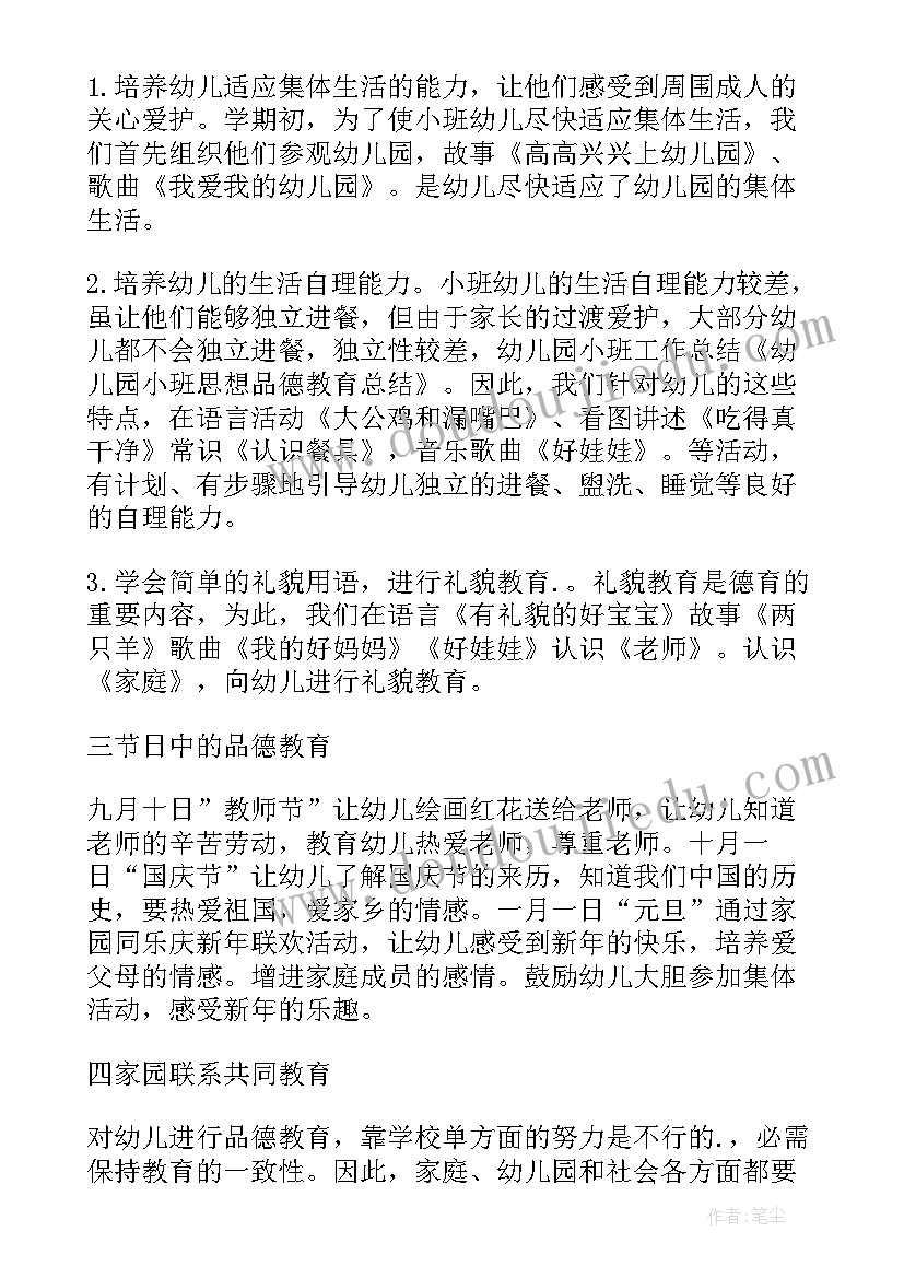 2023年思想道德教育总结(精选5篇)