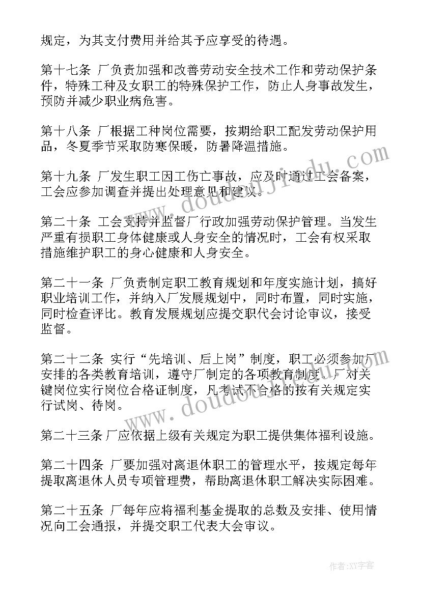 集体合同由谁代表企业职工一方与用人单位订立(通用7篇)