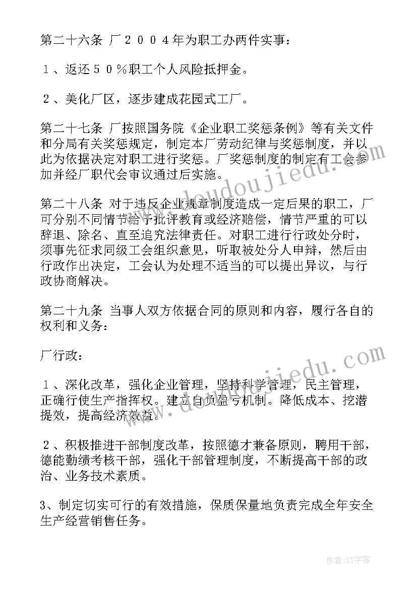 集体合同由谁代表企业职工一方与用人单位订立(通用7篇)