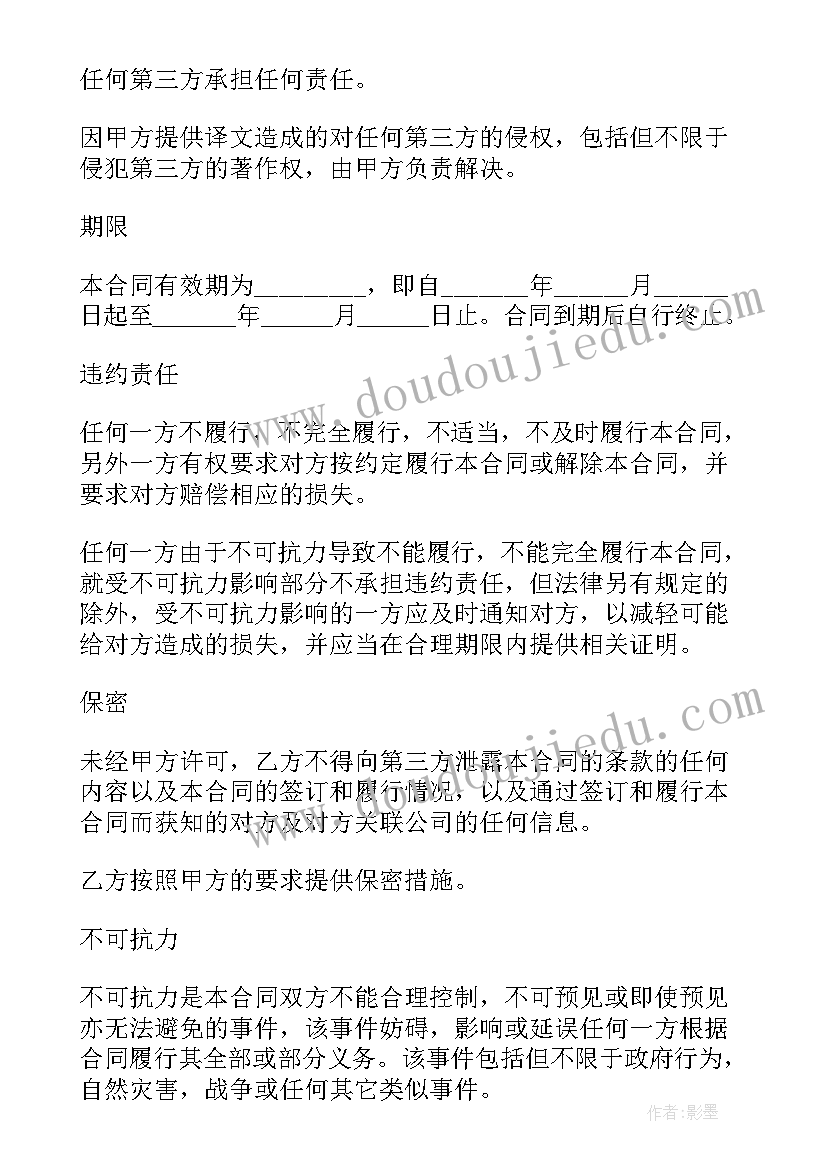 2023年翻译合同需要注意的问题(模板7篇)