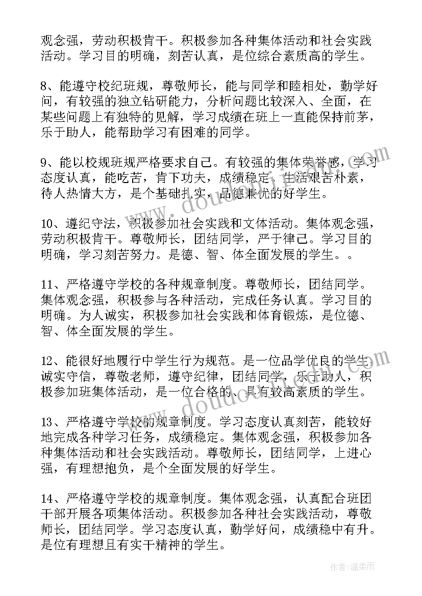 学生思想品德鉴定评语高考评语(大全10篇)