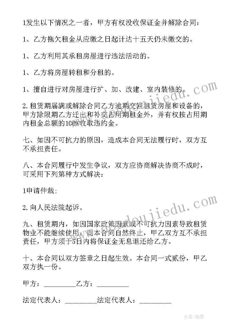 最新小区装修上料合同 小区简装修房屋出售合同(汇总7篇)