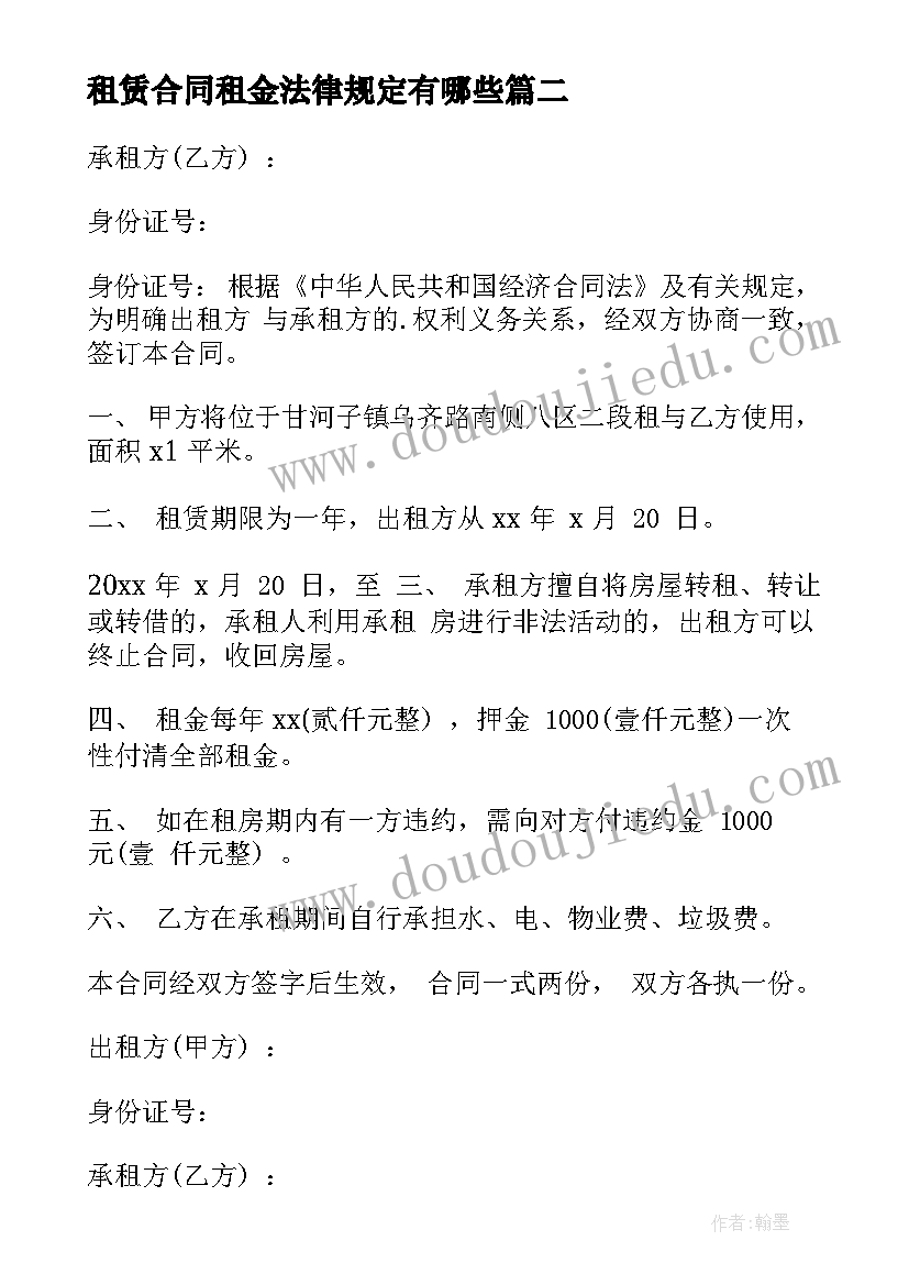 2023年租赁合同租金法律规定有哪些 合同法之租赁合同的相关法律规定(优质5篇)