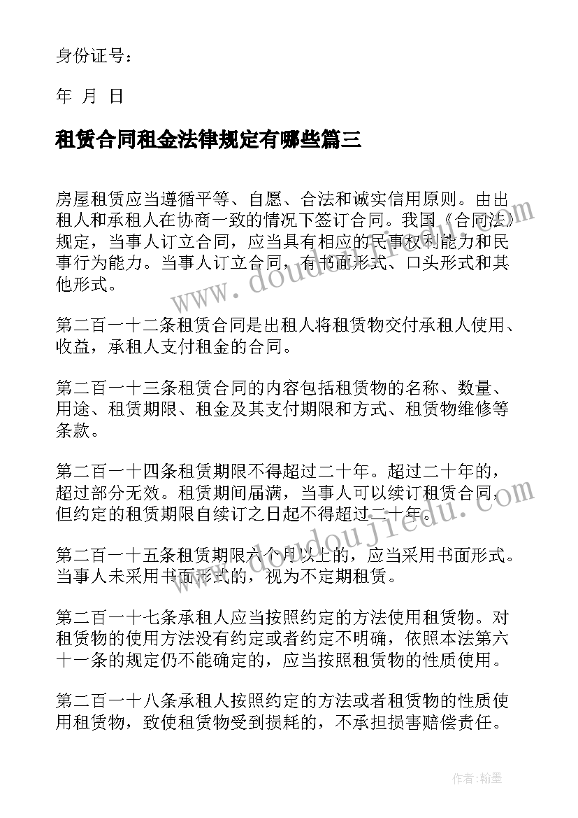 2023年租赁合同租金法律规定有哪些 合同法之租赁合同的相关法律规定(优质5篇)