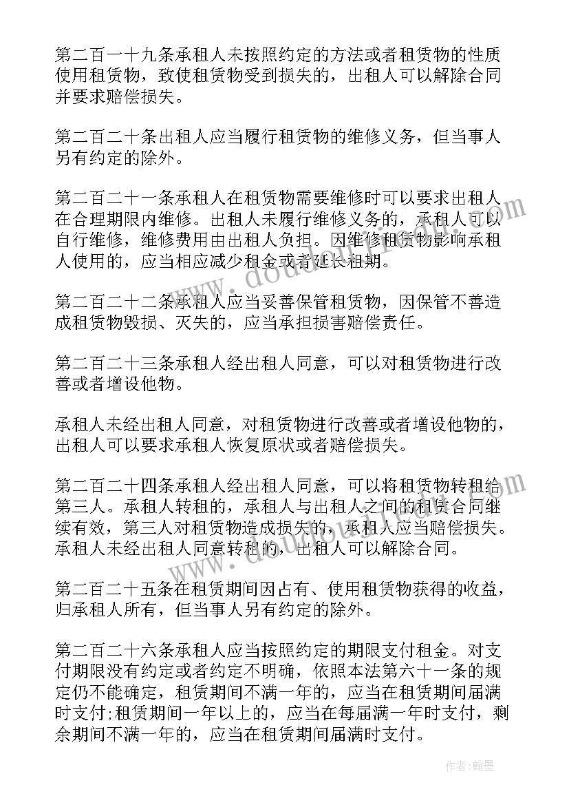 2023年租赁合同租金法律规定有哪些 合同法之租赁合同的相关法律规定(优质5篇)