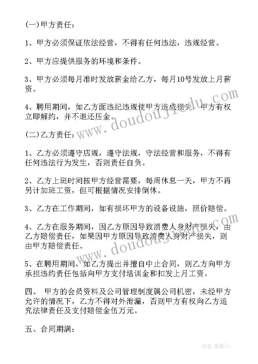 美容劳动合同书(优秀8篇)