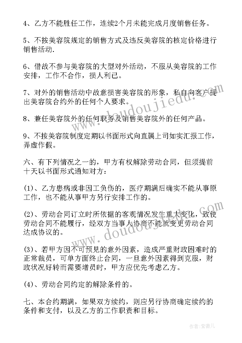 美容劳动合同书(优秀8篇)