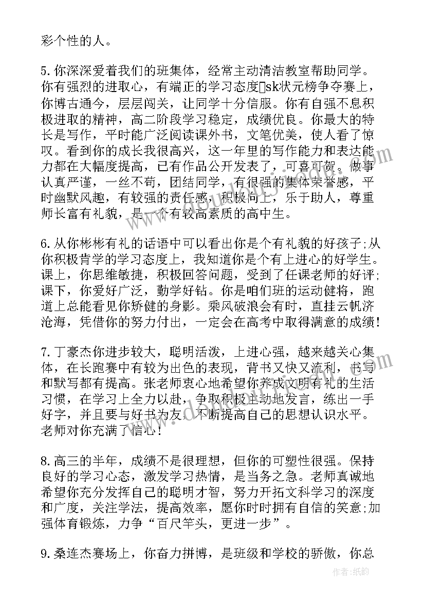 班主任政治思想表现评定 高中毕业生政治思想品德班主任评语(优质5篇)