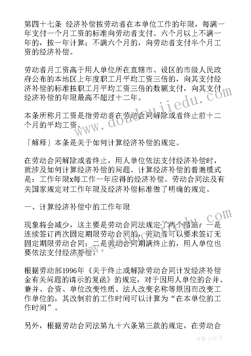 2023年解除劳动合同补偿规定(优秀10篇)