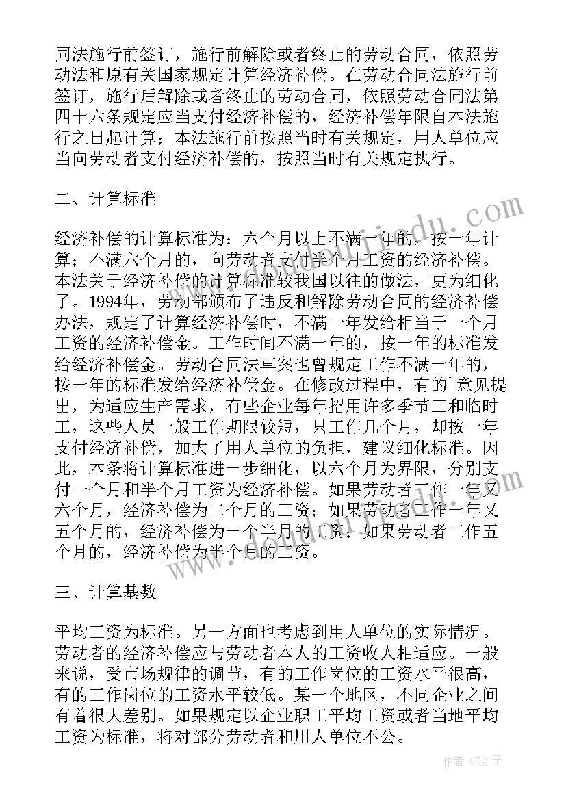 2023年解除劳动合同补偿规定(优秀10篇)