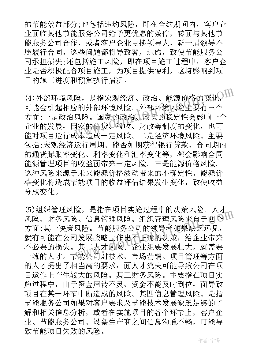 合同能源管理经营范围加 能源管理合同(大全8篇)