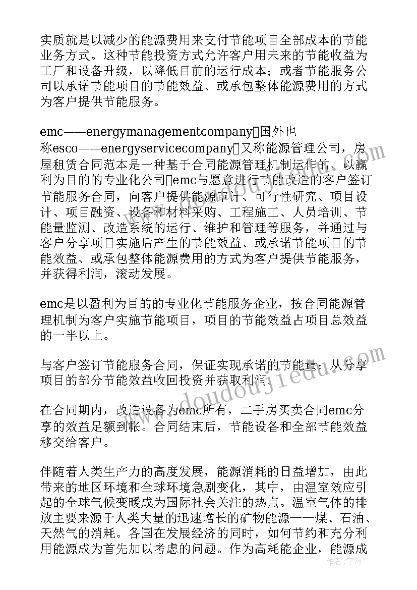 合同能源管理经营范围加 能源管理合同(大全8篇)