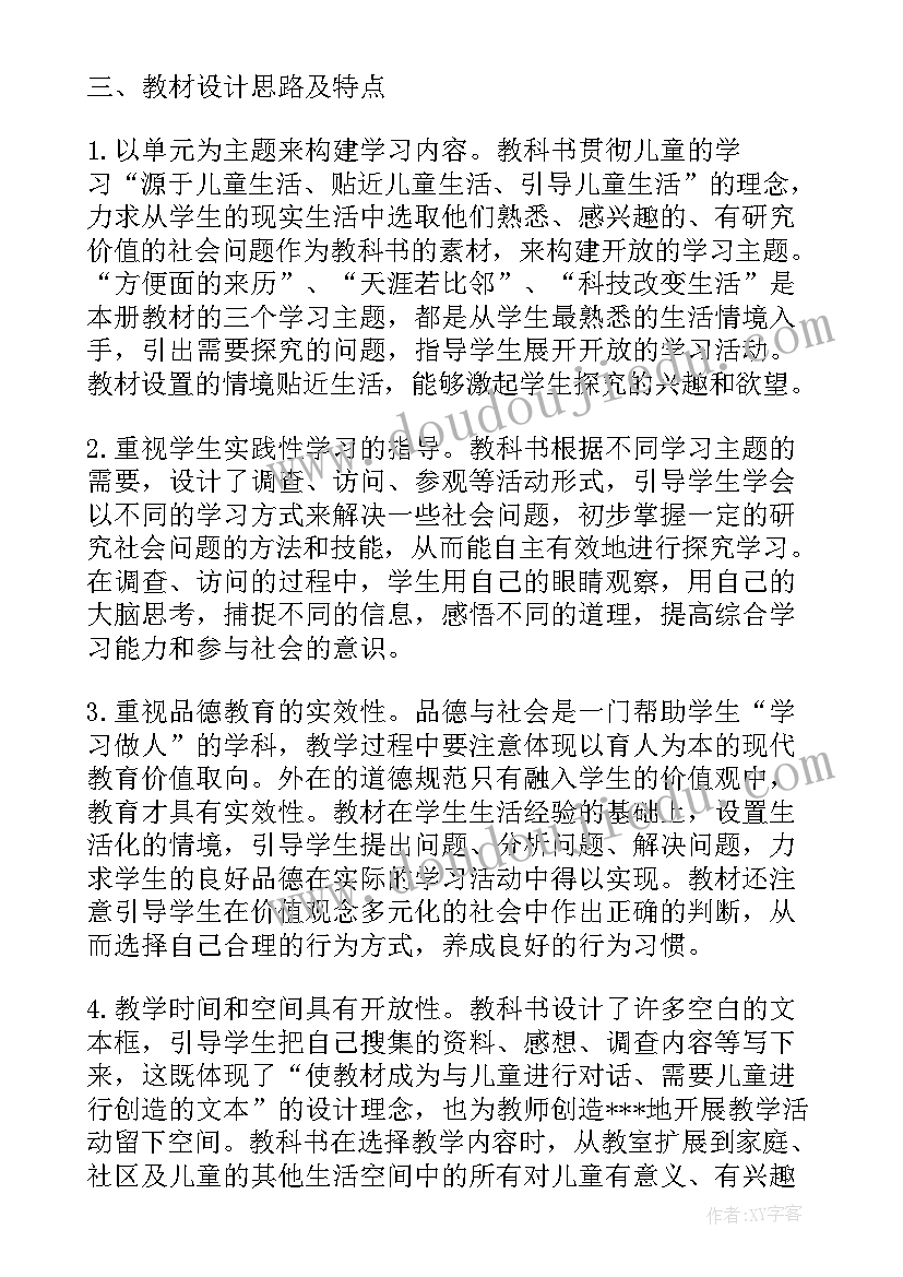 最新五年级思想品德与社会教学计划(大全9篇)