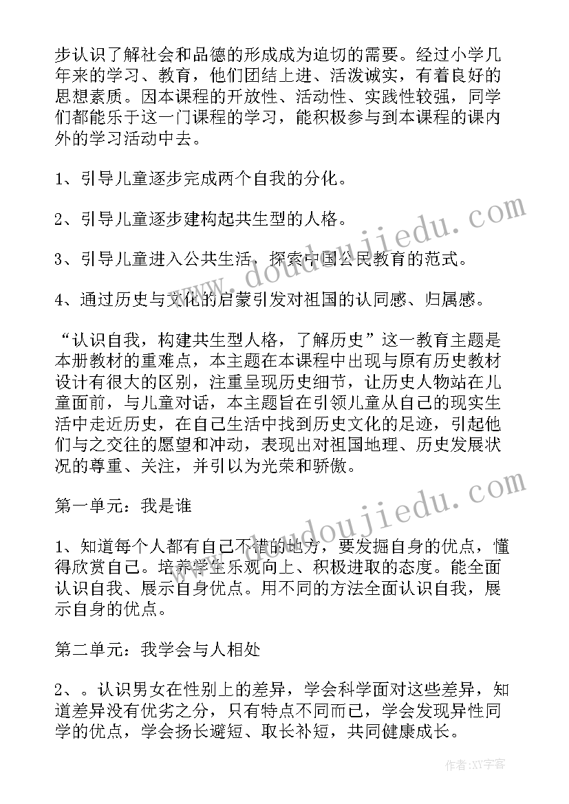 最新五年级思想品德与社会教学计划(大全9篇)