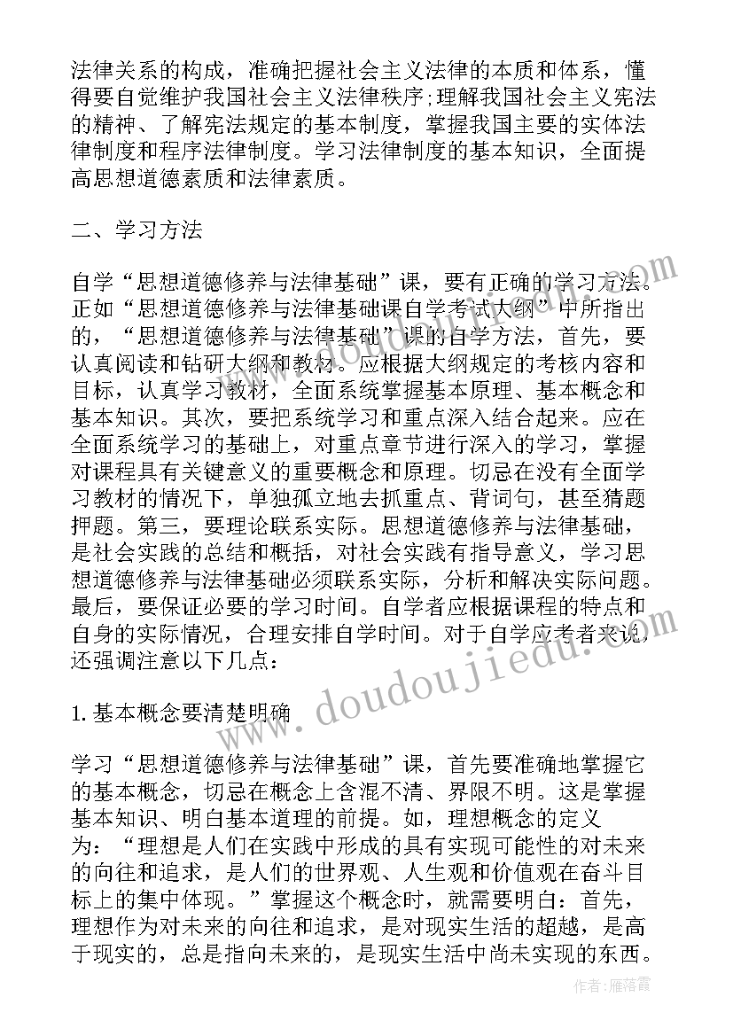 2023年思想道德修养与法律基础教研室主任的工作计划(通用6篇)