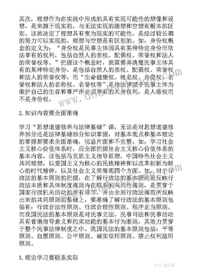 2023年思想道德修养与法律基础教研室主任的工作计划(通用6篇)