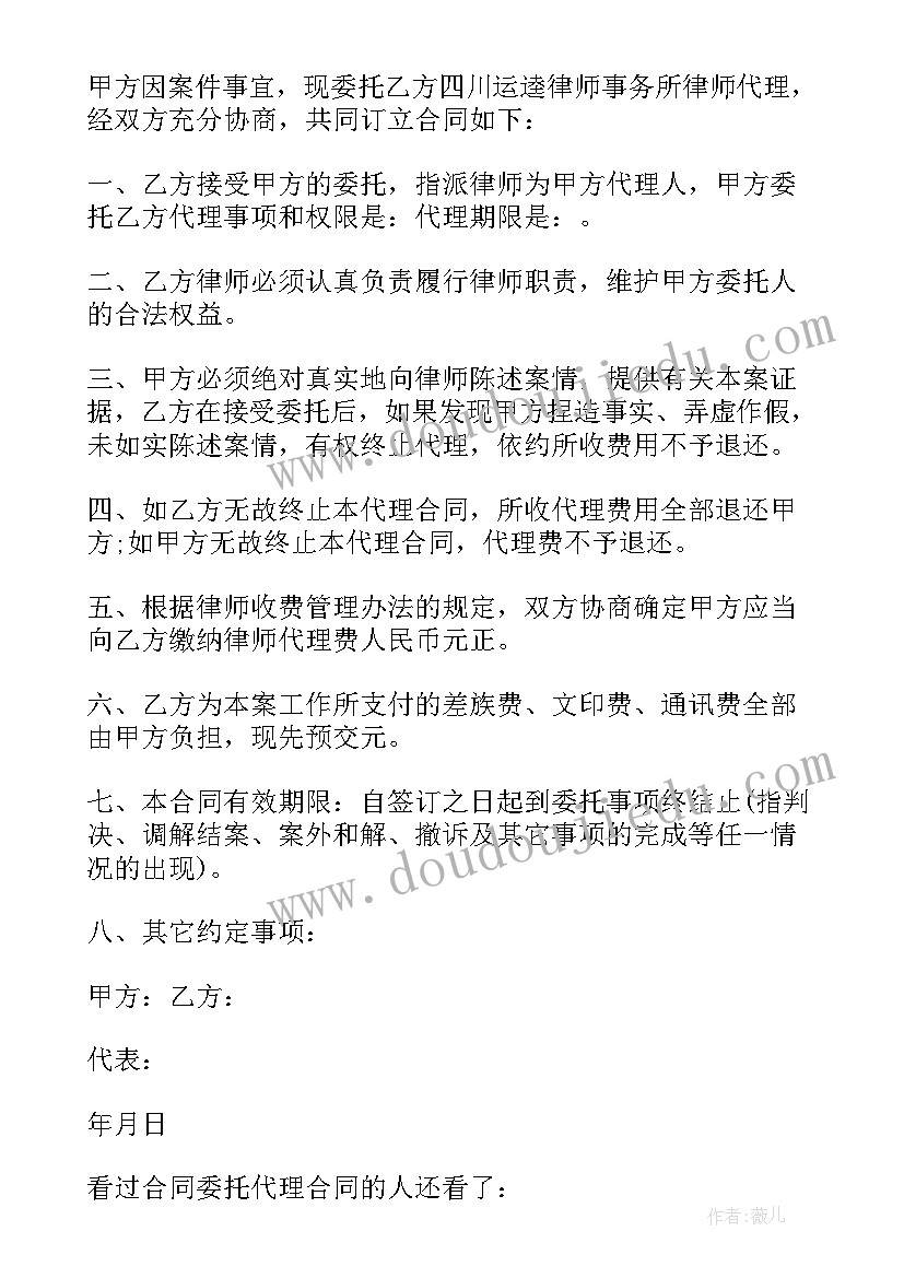 代理人签合同违约办 合同代理人委托书(优秀9篇)