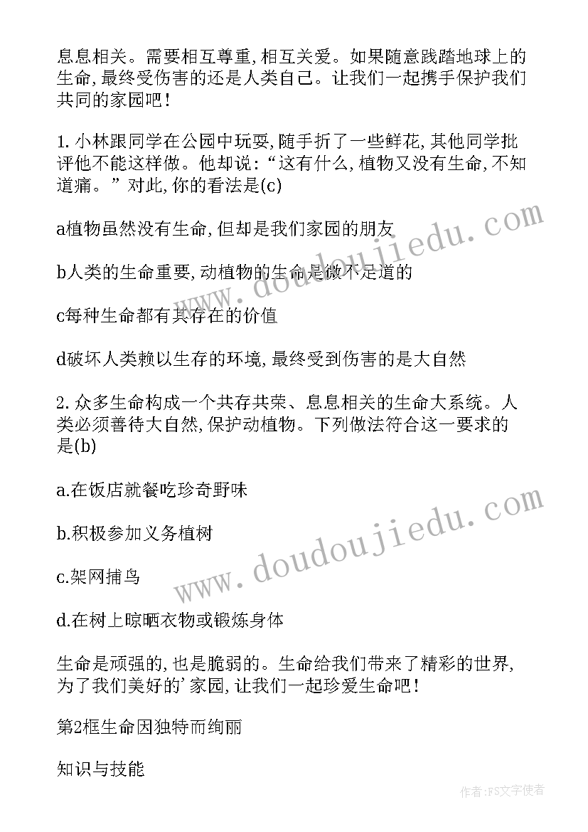 2023年教科版思想品德七年级电子书 七年级思想品德教案(优质5篇)