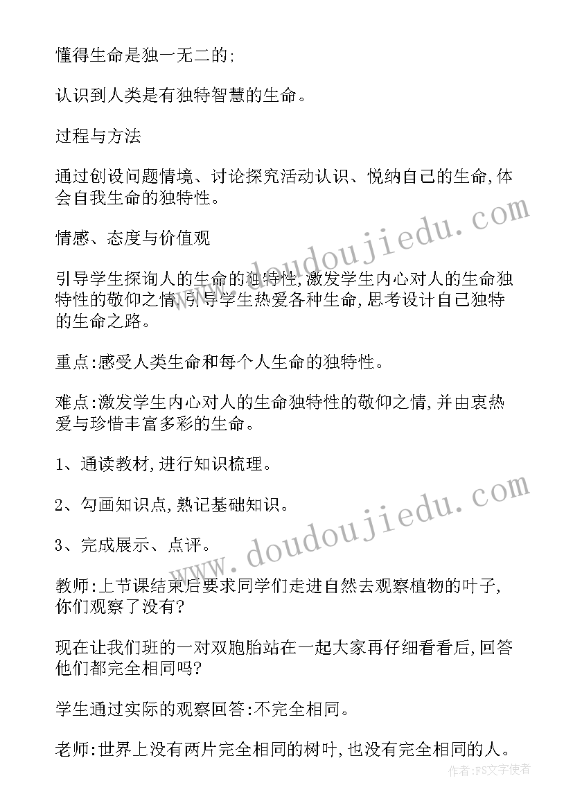 2023年教科版思想品德七年级电子书 七年级思想品德教案(优质5篇)